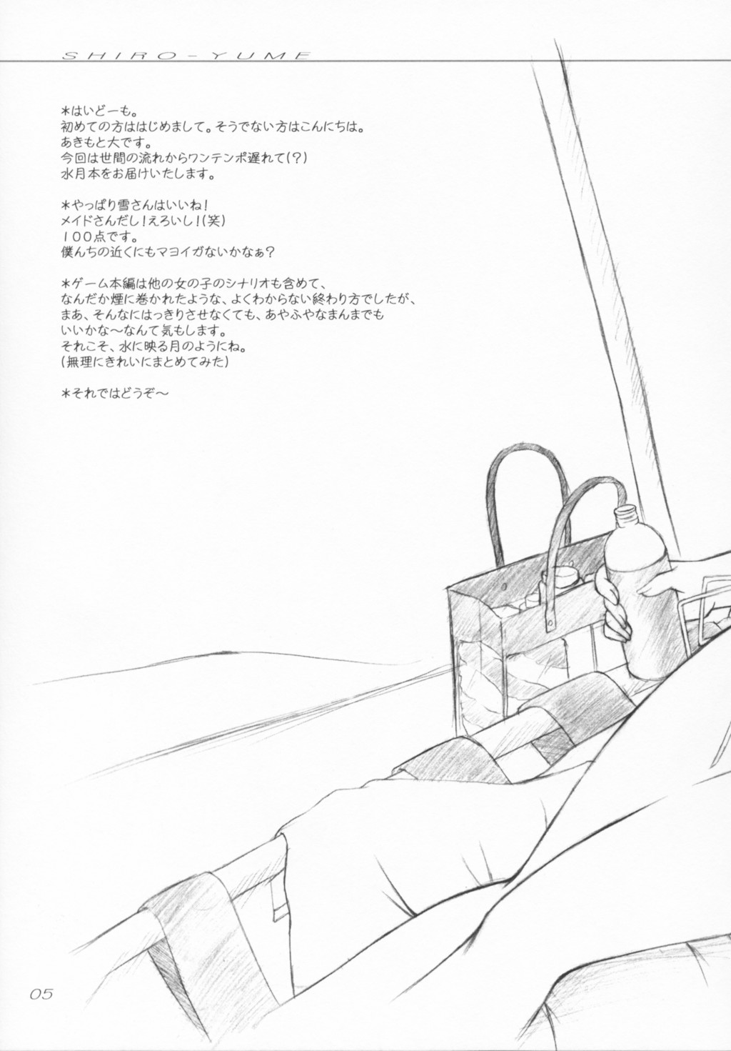 (CR33) [SEITOKAISHITSU (Akimoto Dai)] SHIRO-YUME (Suigetsu) page 4 full