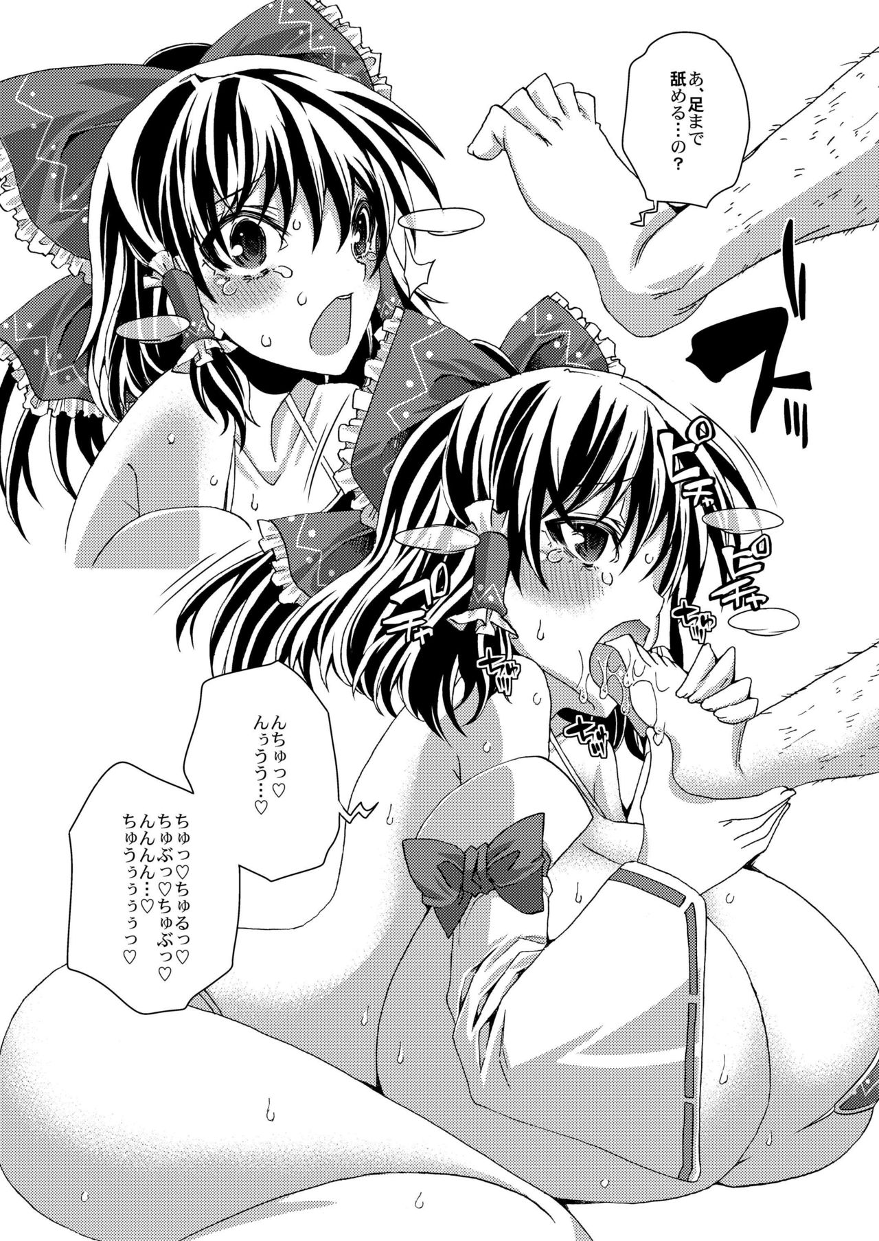 [Sekai Chizu wa Chi no Ato (jude)] Reimu to Issho Extreme!! (Touhou Project) [Digital] page 17 full