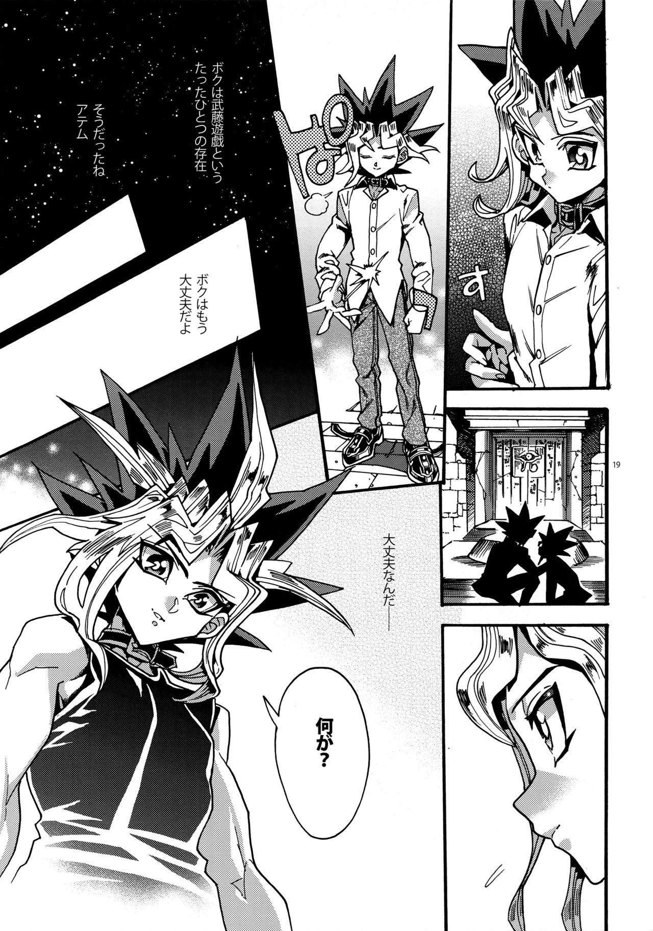 (Chou Ore no Turn 2017) [Quartzshow (hari)] Kami Asobu Hoshi 01 (Yu-Gi-Oh!) page 19 full