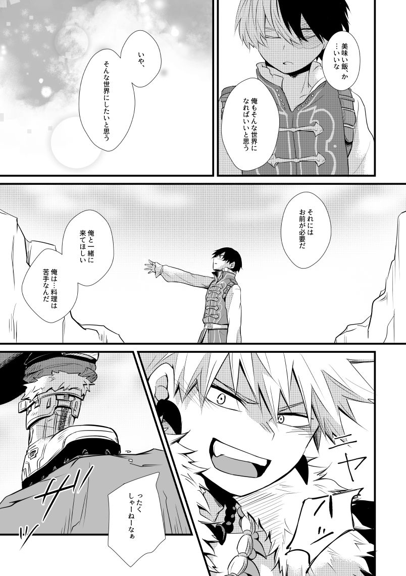 [pepino (Hiko)] Kemono to Ouji (My Hero Academia) [Digital] page 22 full