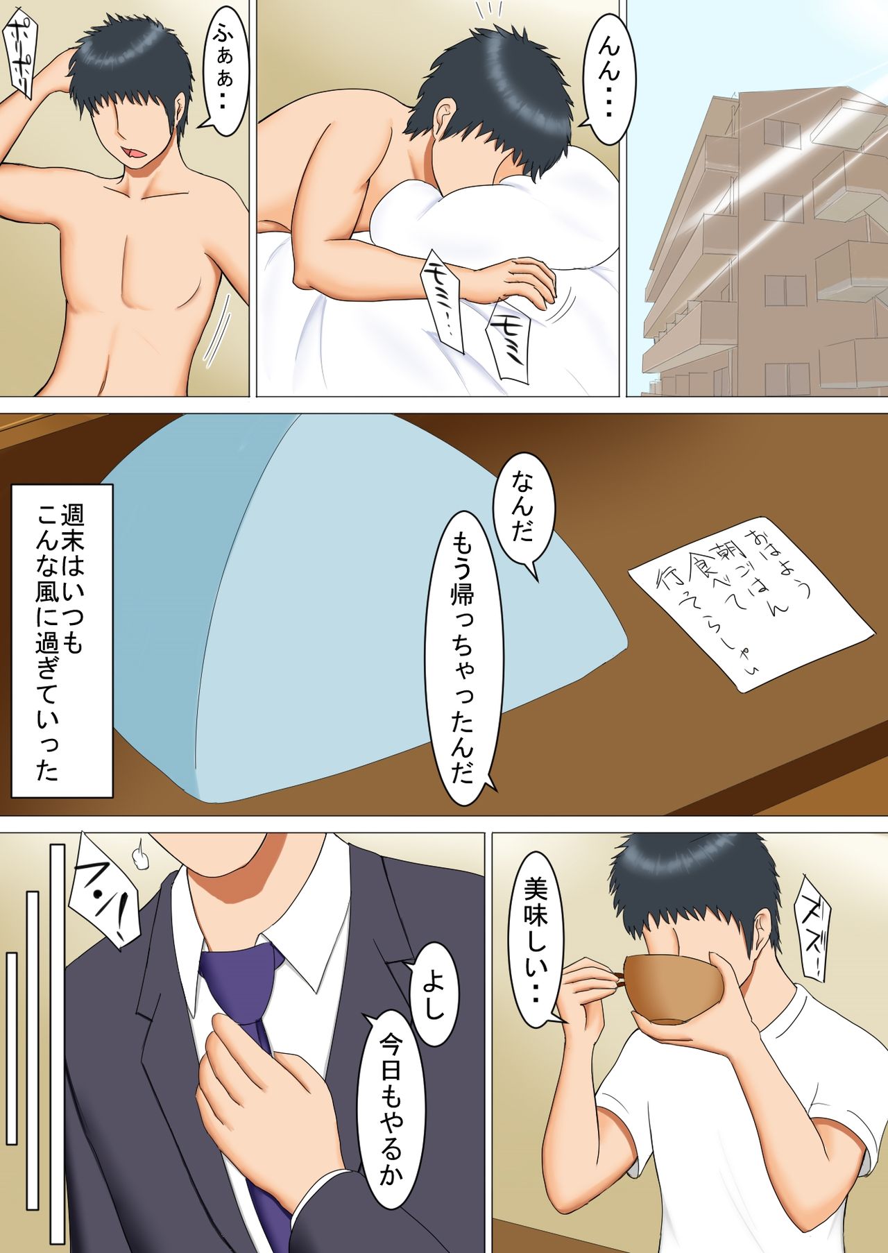 [Spicaya] Kayoi Haha page 21 full