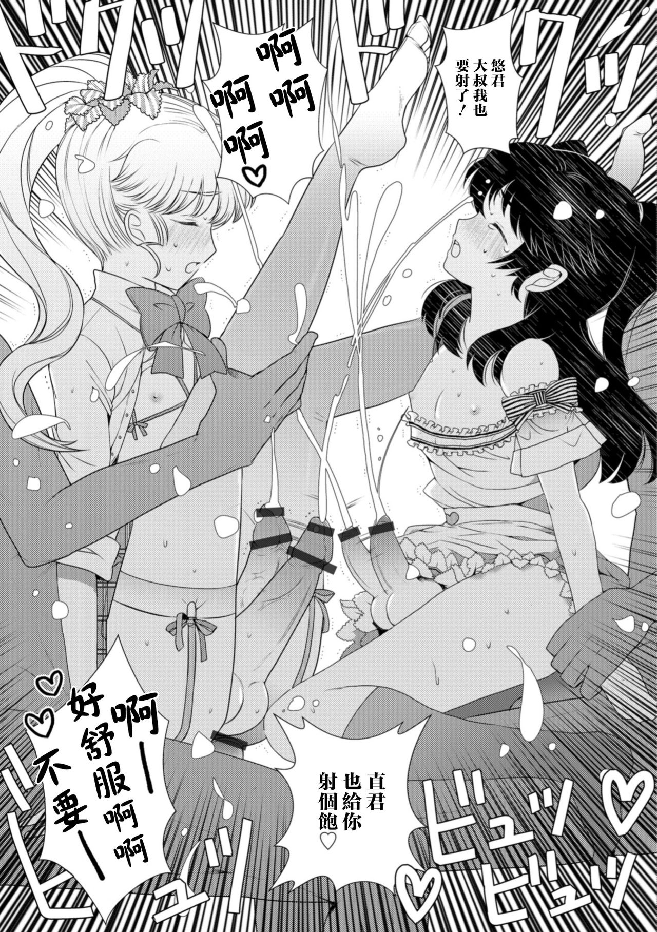 [Itumon] Shiritsu! Otokonoko Kenkyuubu (Otokonoko HEAVEN Vol. 40) [Chinese] [瑞树汉化组] [Digital] page 11 full
