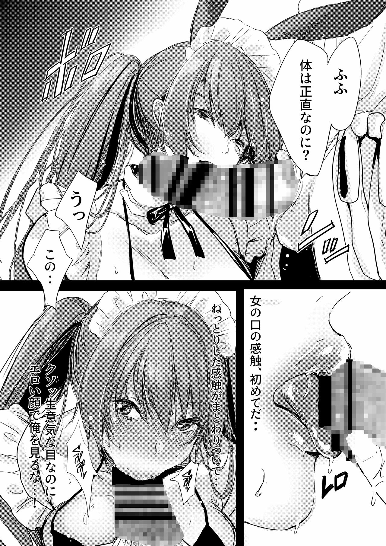 [Amaineiro (Amane Ruri)] Bunny Maid no Chouhatsu [Digital] page 7 full