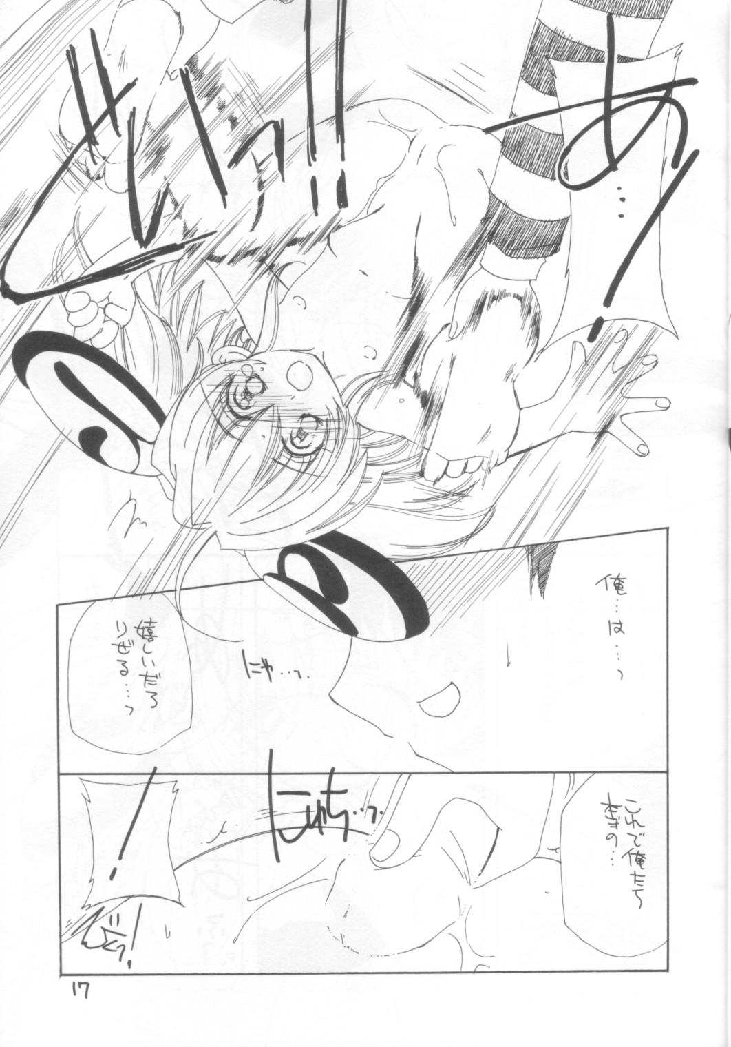 (C62) [Cafeteria Watermelon (Kosuge Yuutarou)] Minesweeper (Rizelmine) page 16 full