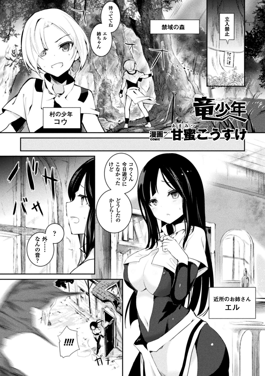[Anthology] Bessatsu Comic Unreal Tensei Shitara H na Mamono datta Ken Vol. 1 [Digital] page 40 full