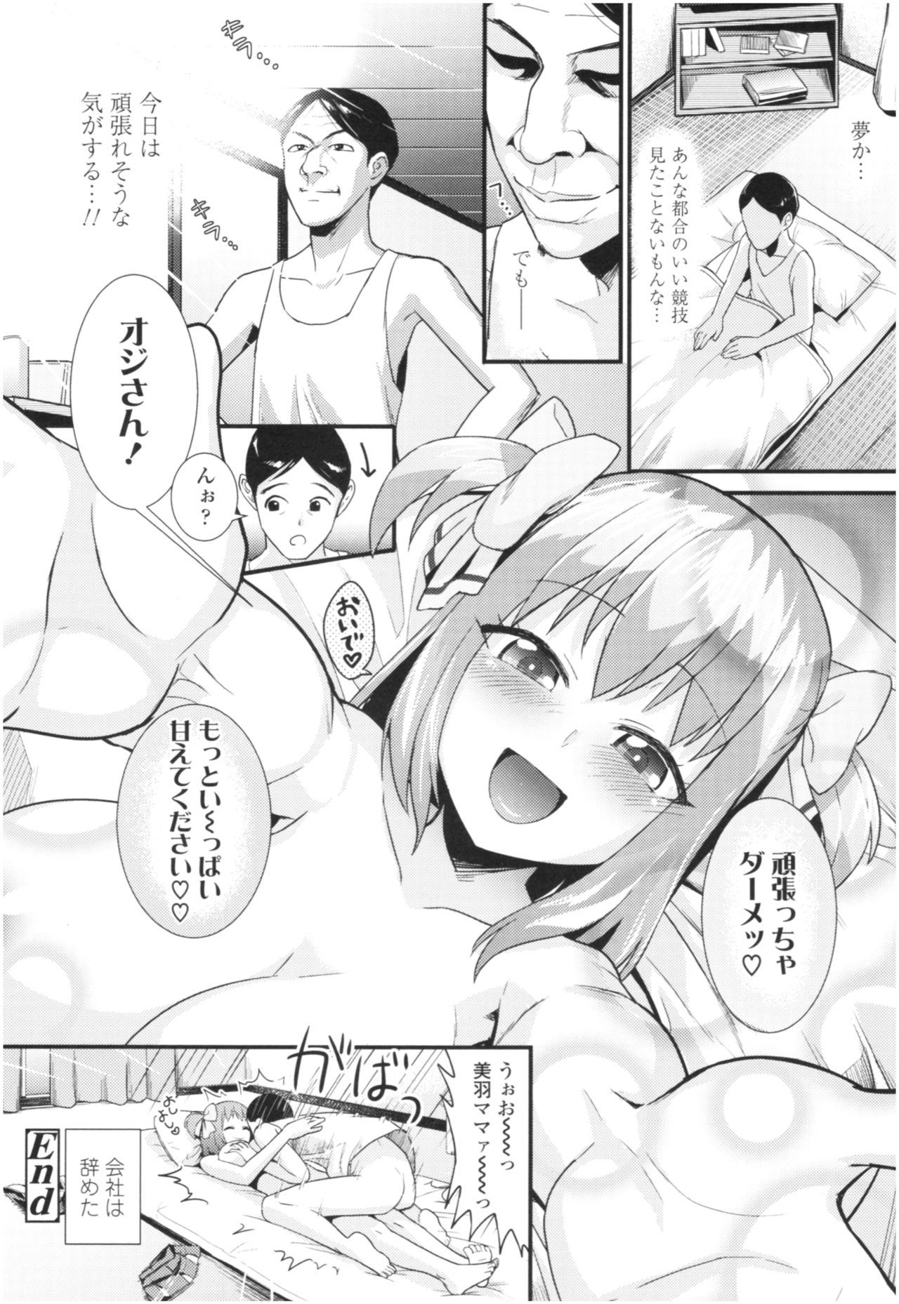 [Wanao] Un Cheer Girl page 28 full