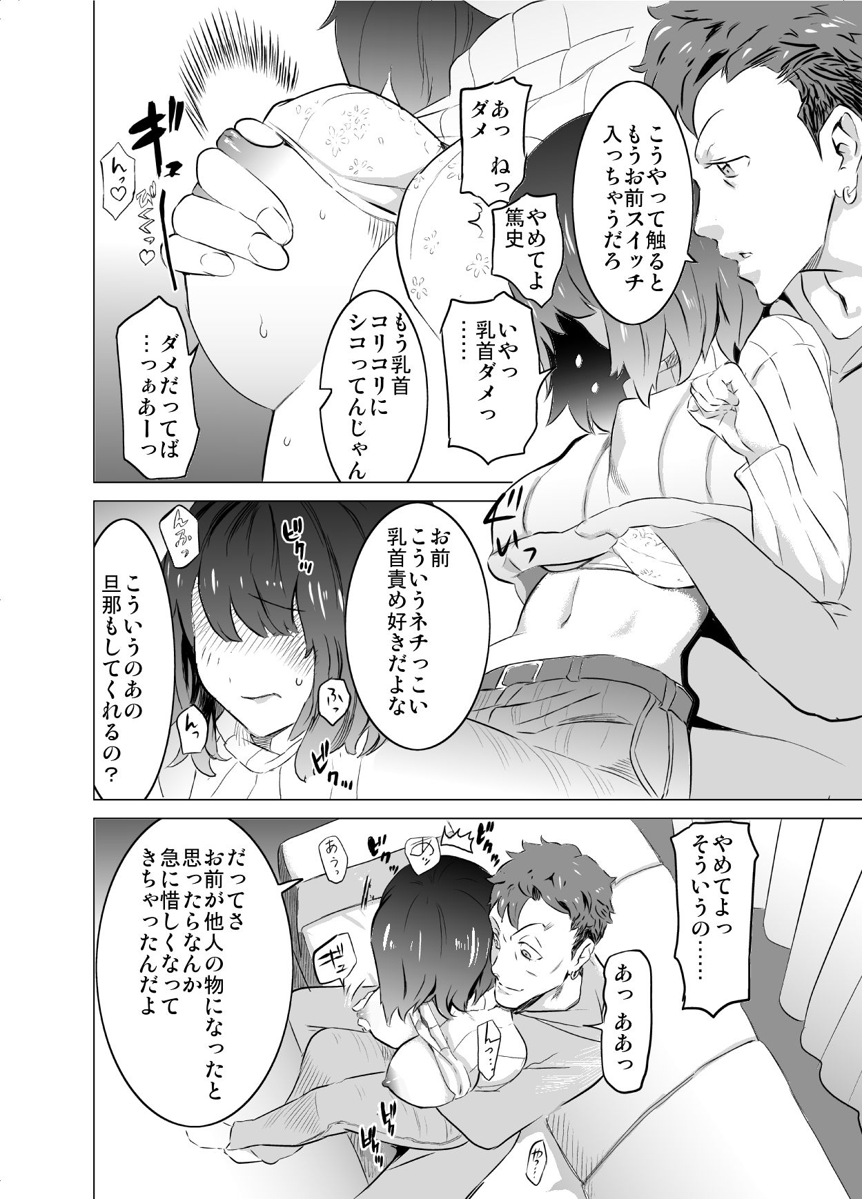 [IRON Y] Boku no Tsuma ga, Rinjin no Moto SeFri datta page 15 full