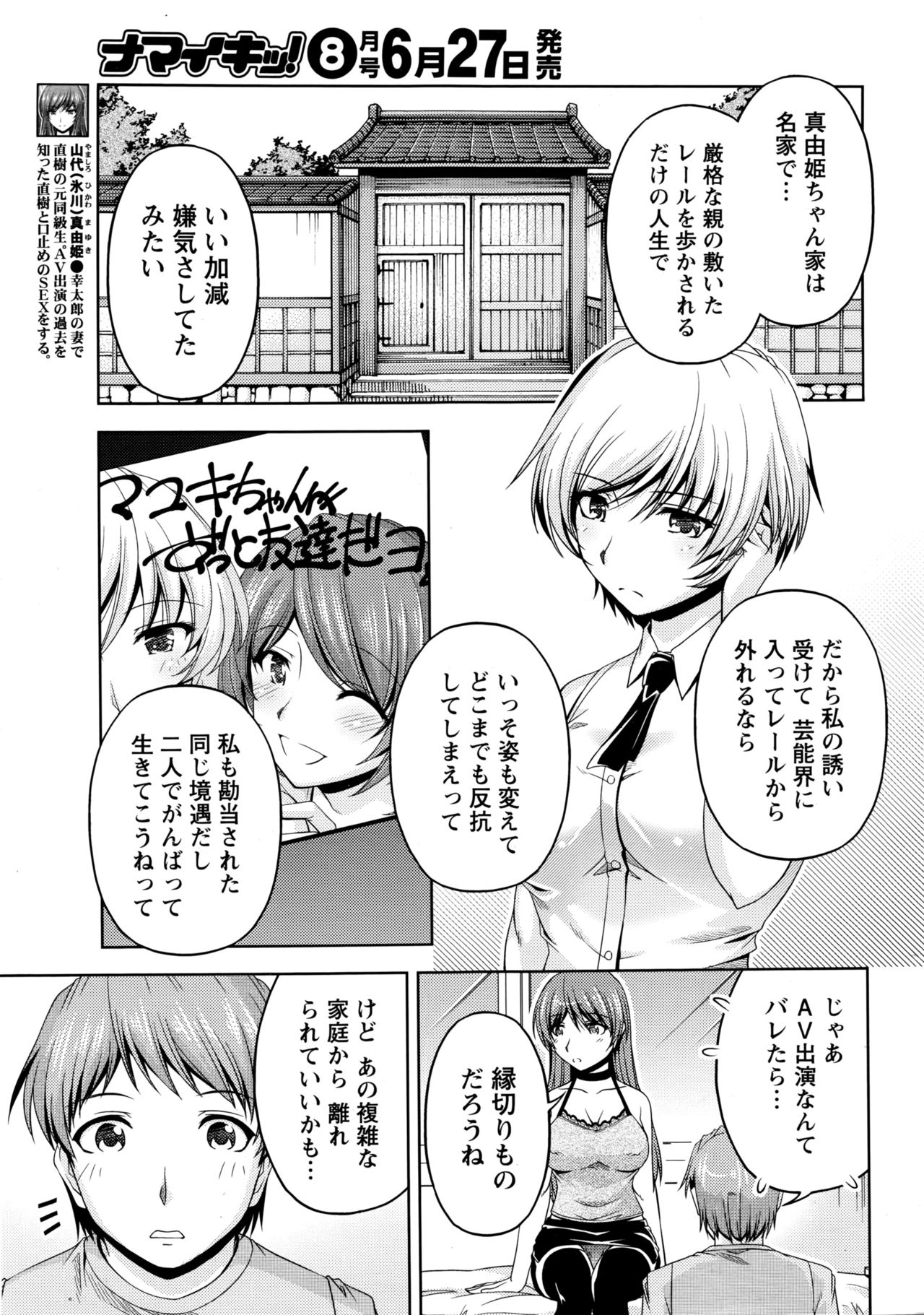 Namaiki! 2016-07 page 10 full