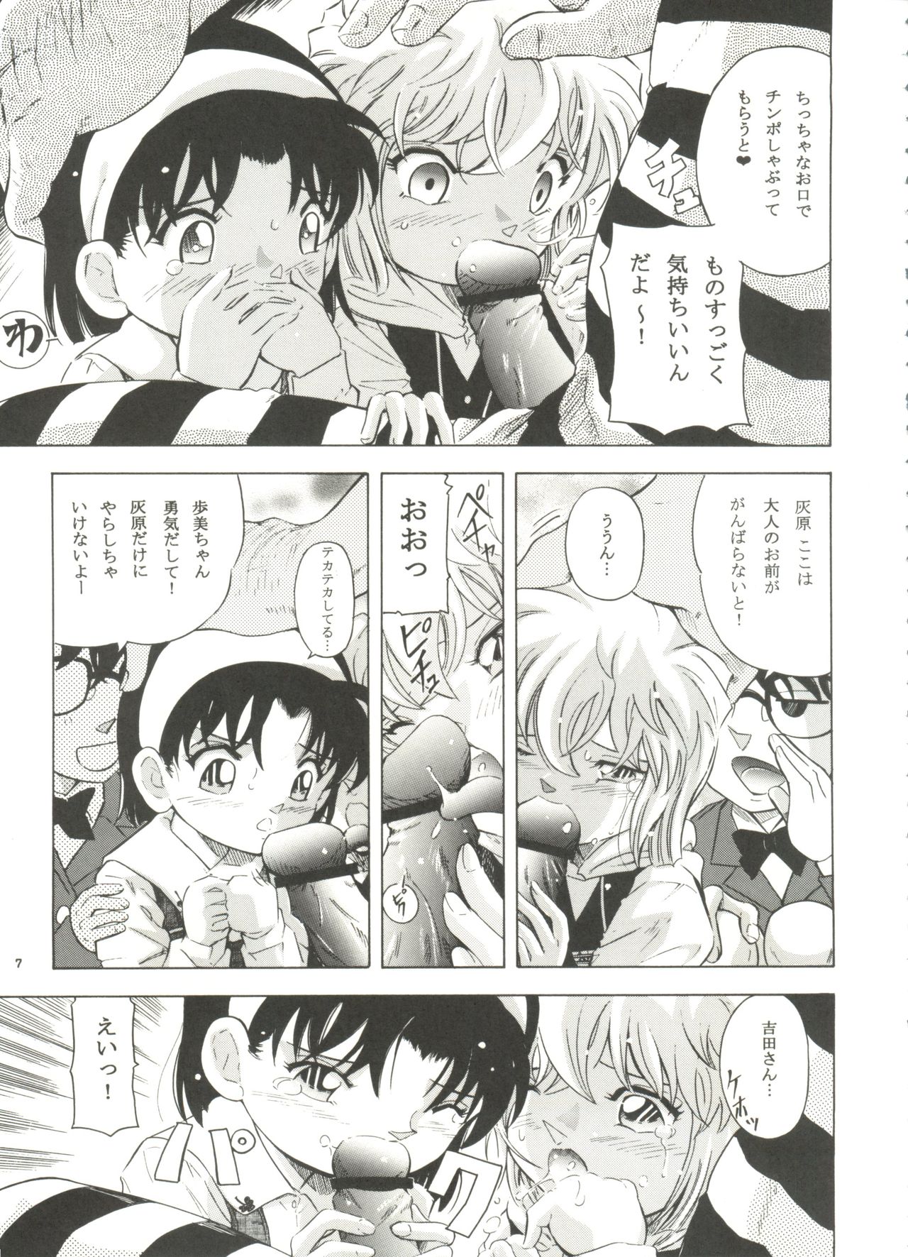 (SC41) [Takitate (Kantarou)] Injuu Vol. 6 Teitanko Jiken (Detective Conan) page 6 full