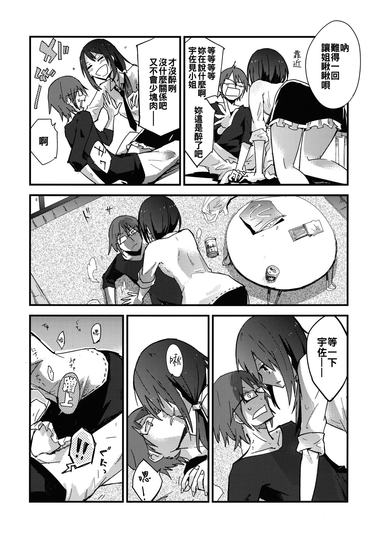 (Reitaisai 13) [Denpaesidan (Shiroshi)] Himitsu no. (Touhou Project) [Chinese] [oo君個人漢化] page 8 full