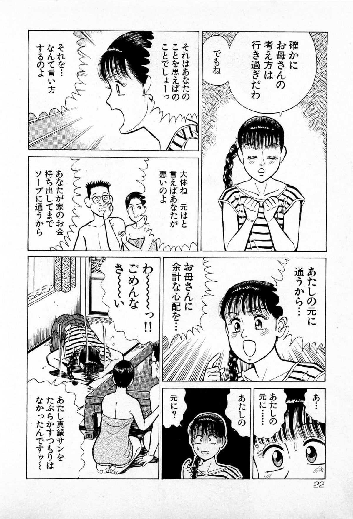 [Kusugawa Naruo] SOAP no MOKO chan Vol.5 (End) page 25 full