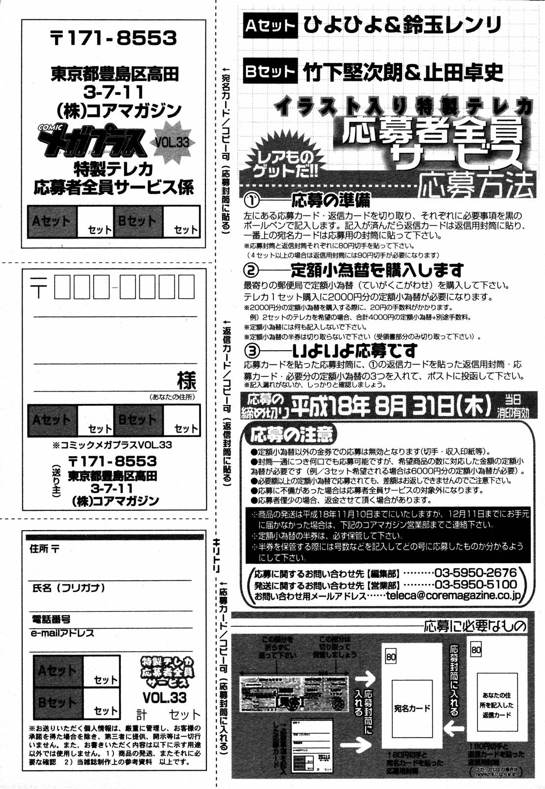 [Anthology] [2006-06-10] COMIC MEGAPLUS Vol.33 (2006-07) page 384 full