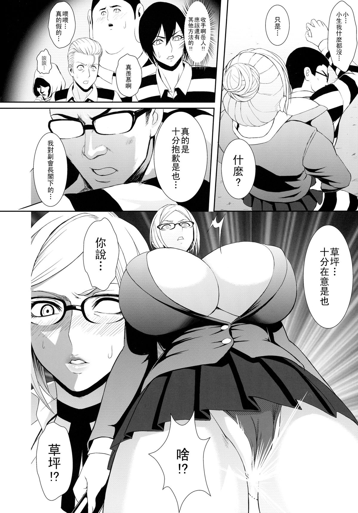 (C88) [Garland (Kuro Haruto)] Kangoku ni Sakuhana to Hana - The Belle and Flower in prison | 監獄裡盛放的華與花 (Prison School) [Chinese] [里界漢化組] page 4 full