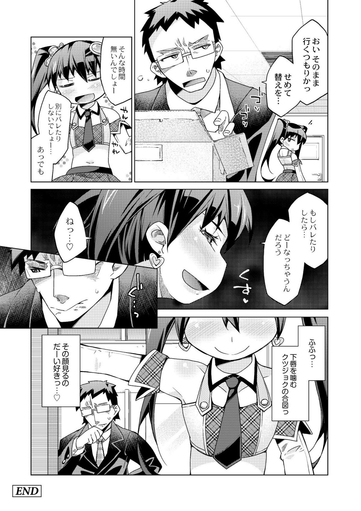 [Kureura Keita] Kyou no Osusume Sememikko [Digital] page 158 full