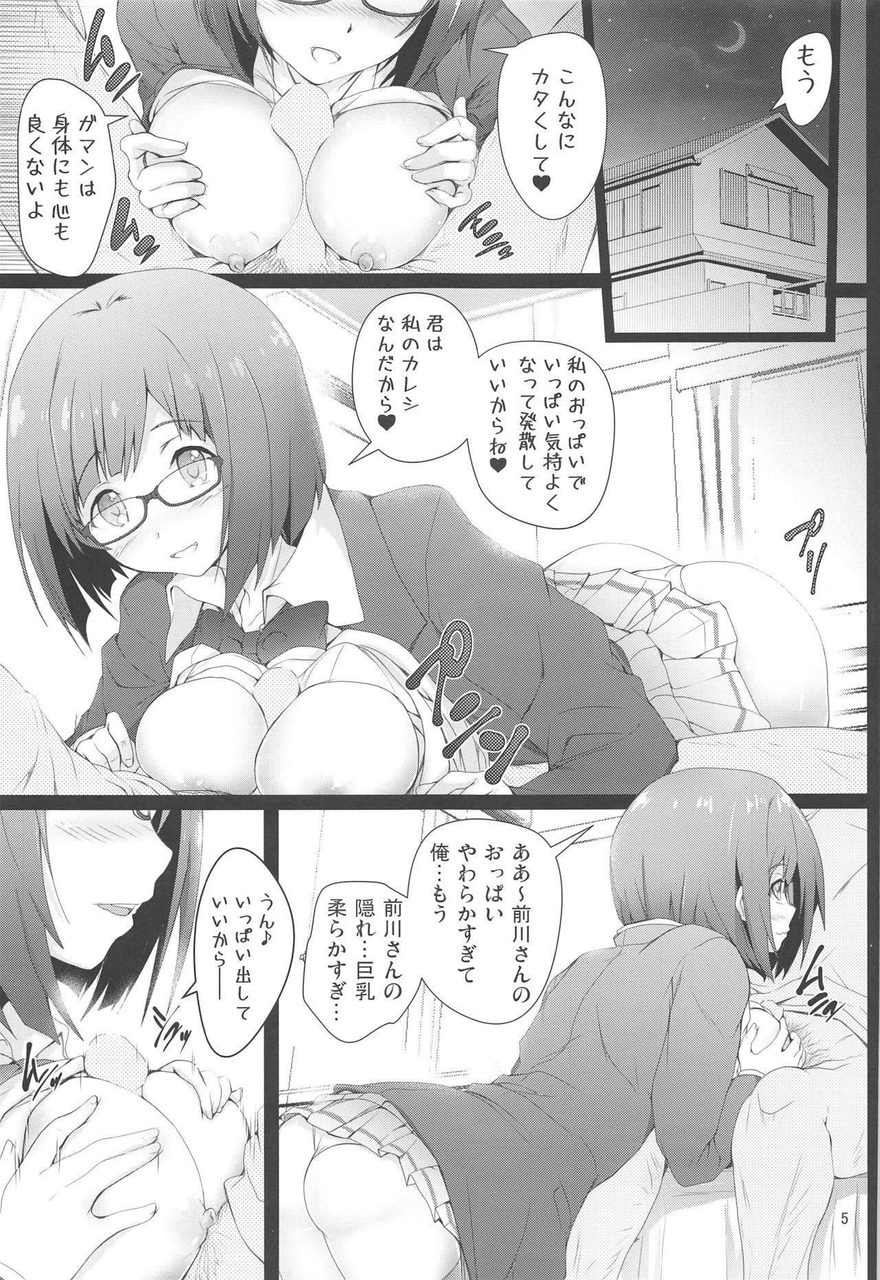 (C89) [ARE (Kasi)] Maekawa-san ni Kokuhaku Shitai (THE IDOLM@STER CINDERELLA GIRLS) page 5 full