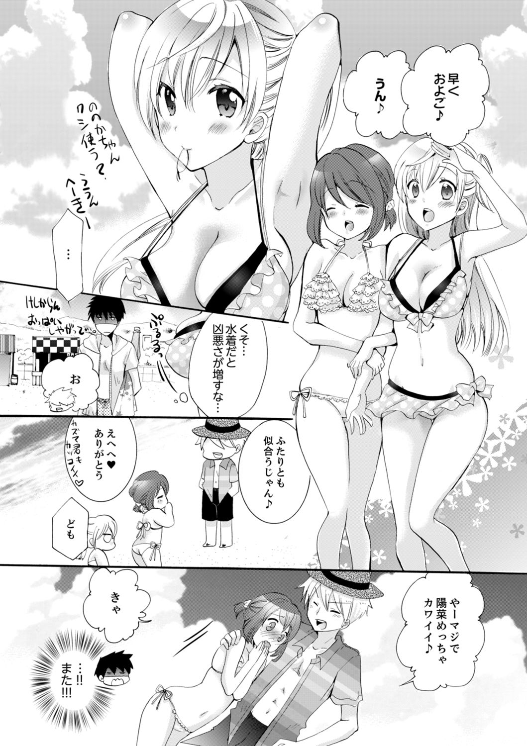 [Katagiri Kaneharu] Imouto ga Ore no Kanojo! ? 2-Paku 3-Nichi no Ecchina Kankei [Deluxe Ban] page 24 full