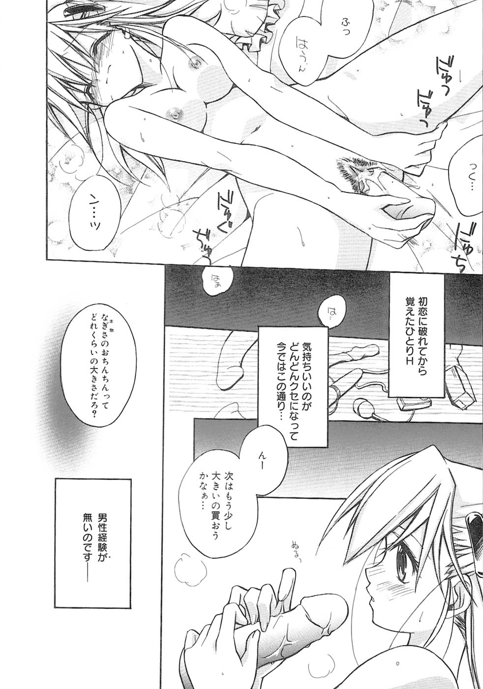 [Suzudama Renri] bluesky melody page 21 full