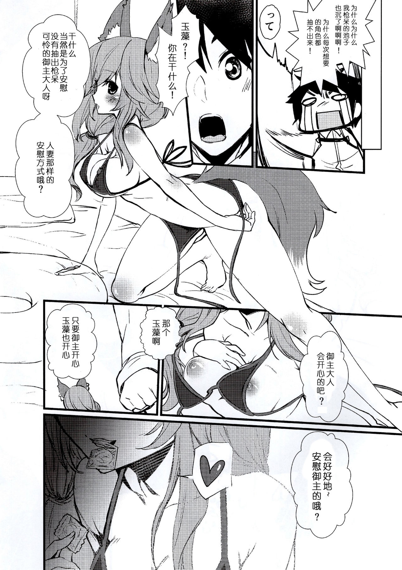 (C95) [pit.ra.bit (Niwaka Yuan)] JK Tamamo-chan to Ichaicha Suru Hon (Fate/Grand Order) [Chinese] [寂月汉化组] page 24 full