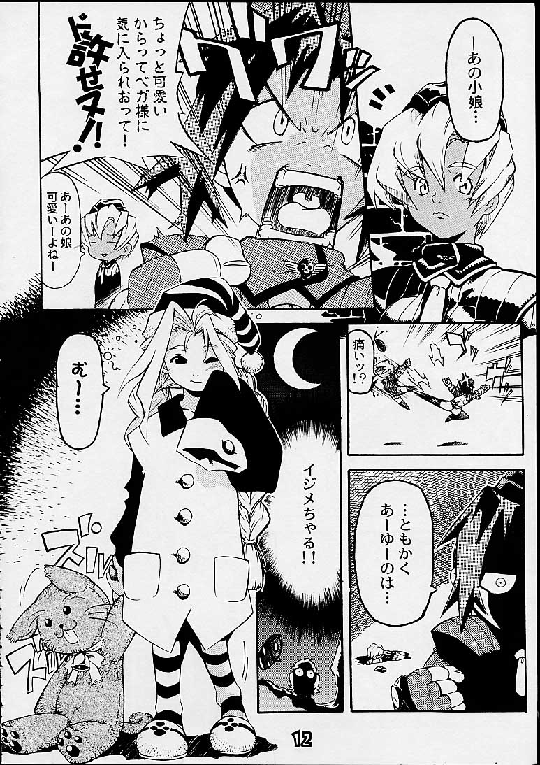 (C55) [Gebokudou] S ERO 3 (Street Fighter 2, Darkstalkers, Rockman Dash) page 12 full