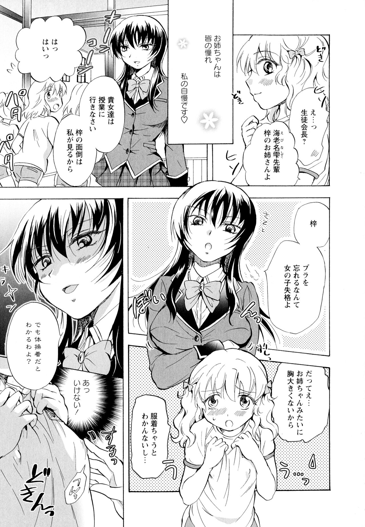 [Anthology] Aya Yuri Vol. 1 page 63 full