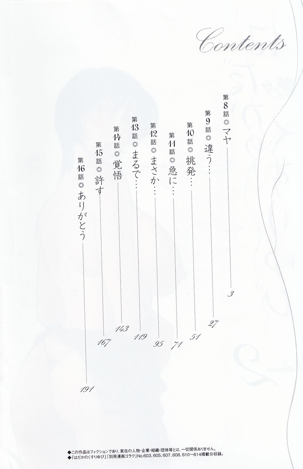 [TsuyaTsuya] Hadaka no Kusuriyubi 2 [English] {Fated Circle} page 6 full