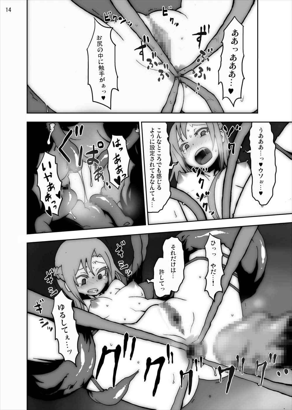 [Studio Nunchaku] Asuna in Tentacle Party Rape Online (Sword Art Online) page 13 full
