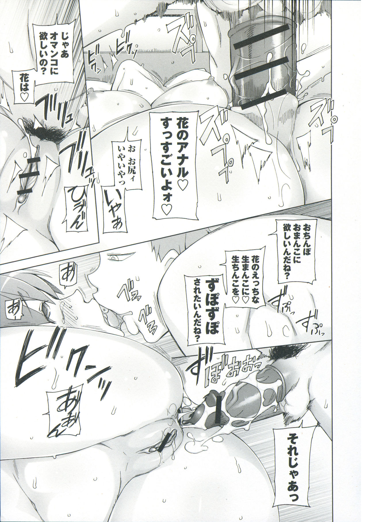 [Miito Shido] Zettai Jusei Namahame Shoujo page 17 full