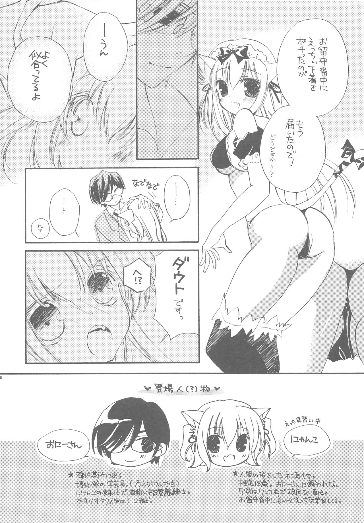 (COMIC1☆13) [TWIN HEART (Kaduki Ryo)] Onii-san to Nyanko Soushuuhen page 93 full