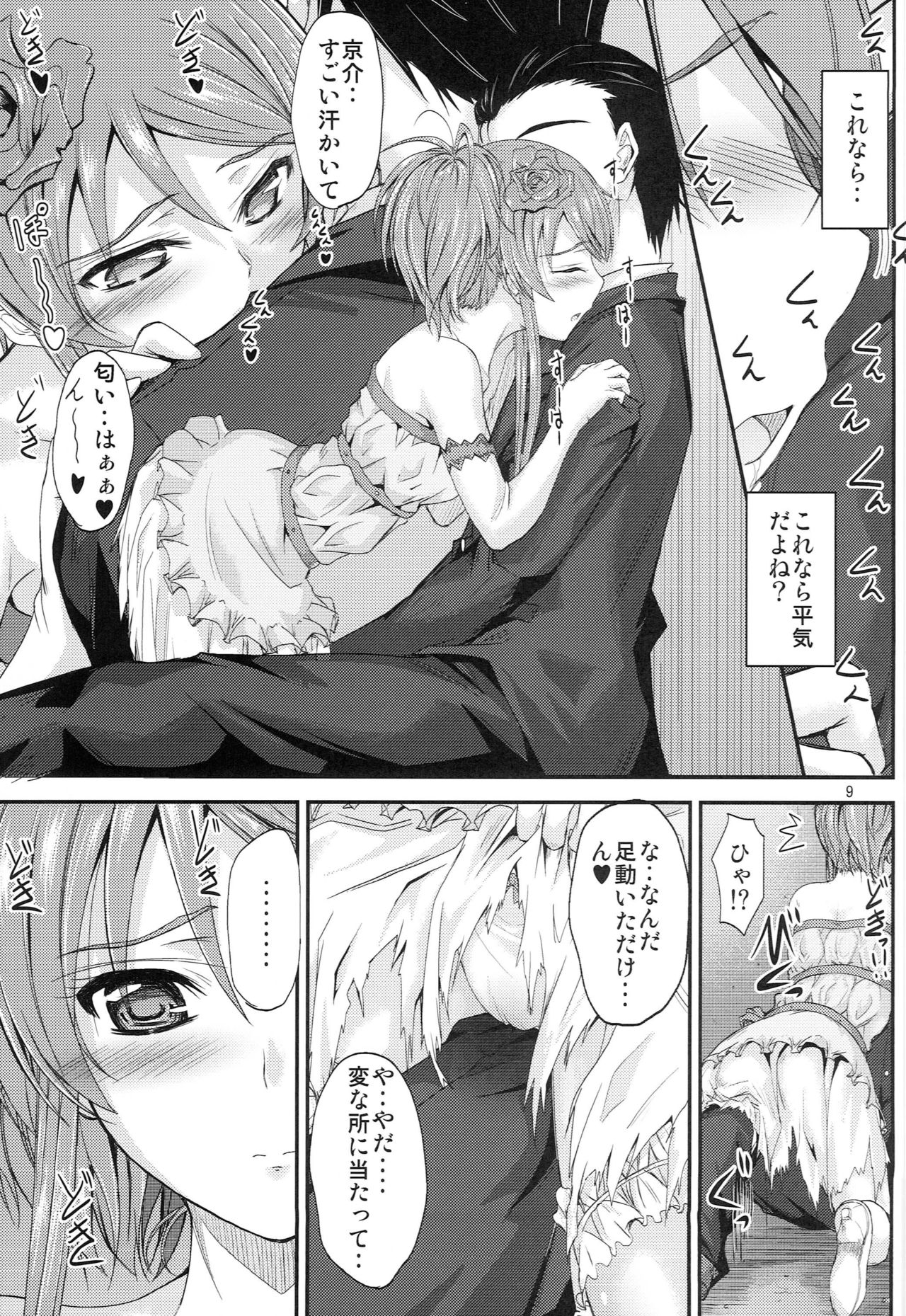 (C81) [Junk Box (Mutsuki)] Imouto x Doki² Wedding SP (Ore no Imouto ga Konna ni Kawaii Wake ga Nai) page 8 full