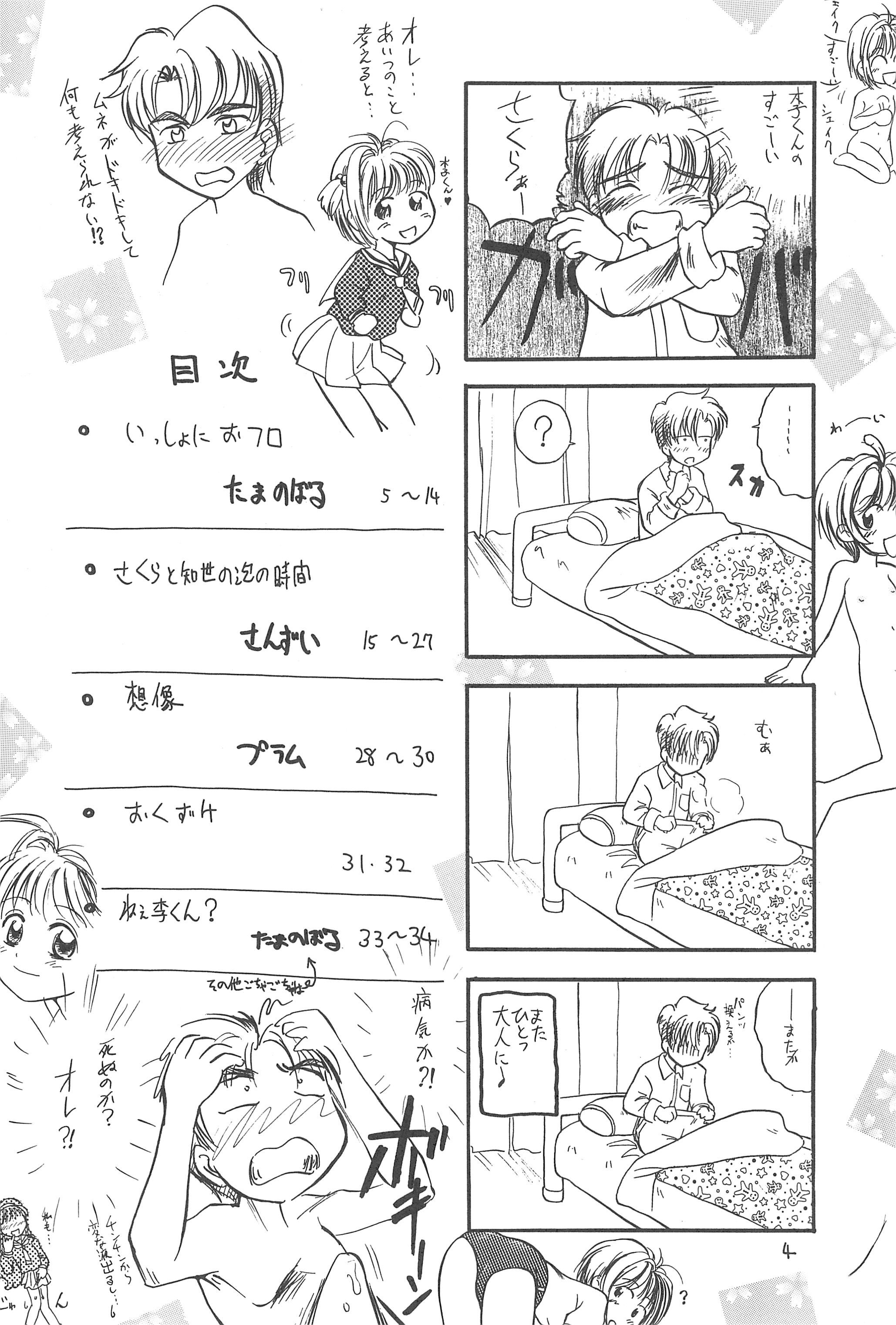 (C57) [Tama Center (Tama Noboru, Sanzui, Plum)] Sakura Sakura (Cardcaptor Sakura) page 6 full