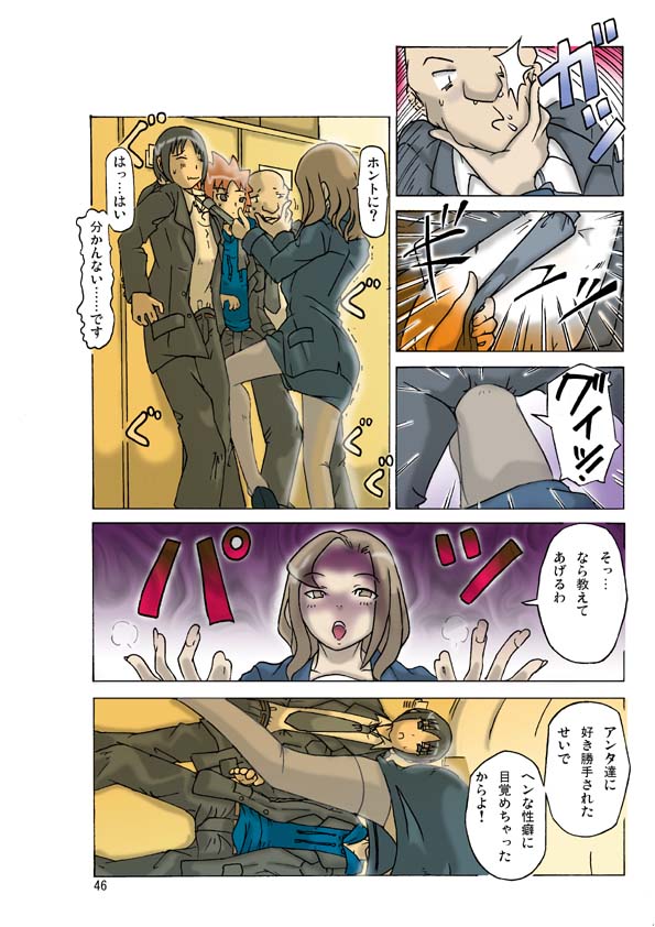 P(ossession) Party-2 page 49 full