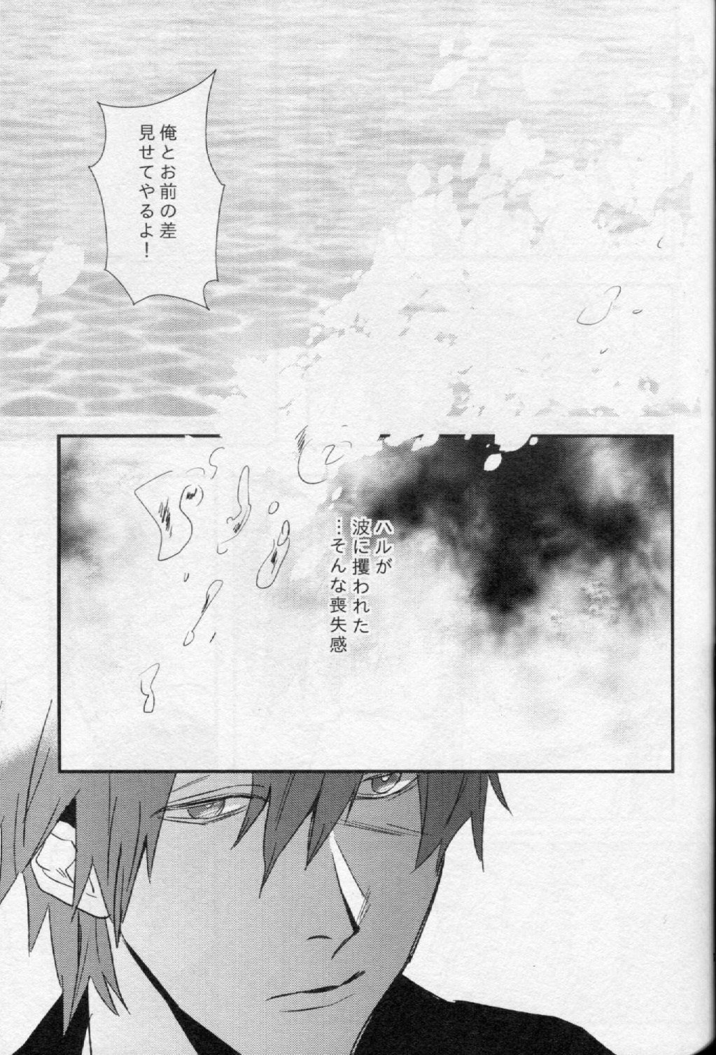 [Shuusetsu (Tropical Matsuda)] Tsumi to Batsu (Free!) page 12 full