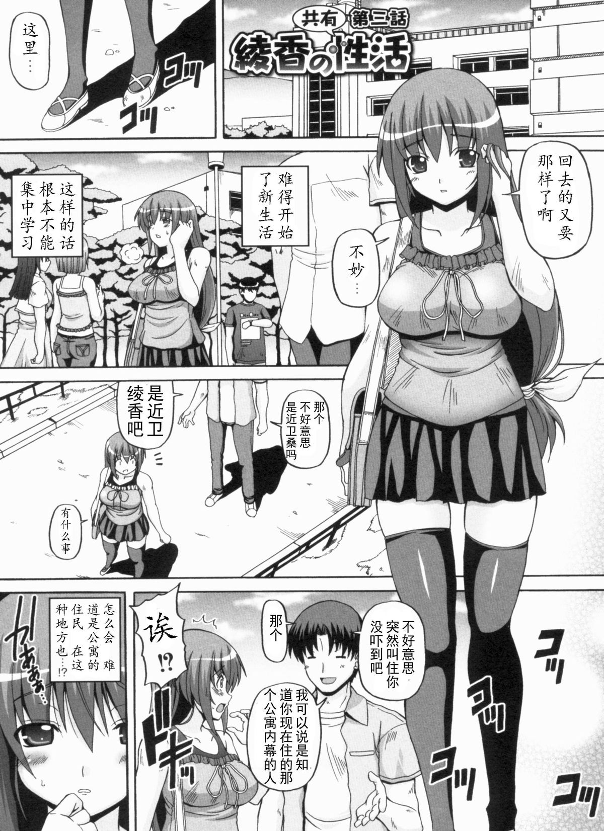 [KOJIROU!] Ayaka no Kyouyuu Seikatsu [Chinese] [天月NTR汉化組] page 51 full