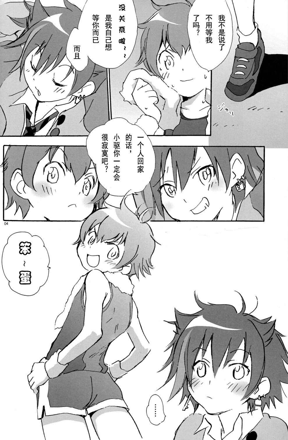 (C75) [MugenCanvas (Inuzumi)] Kira Kira (Onegai My Melody) [Chinese] [萌控漢化組] page 3 full