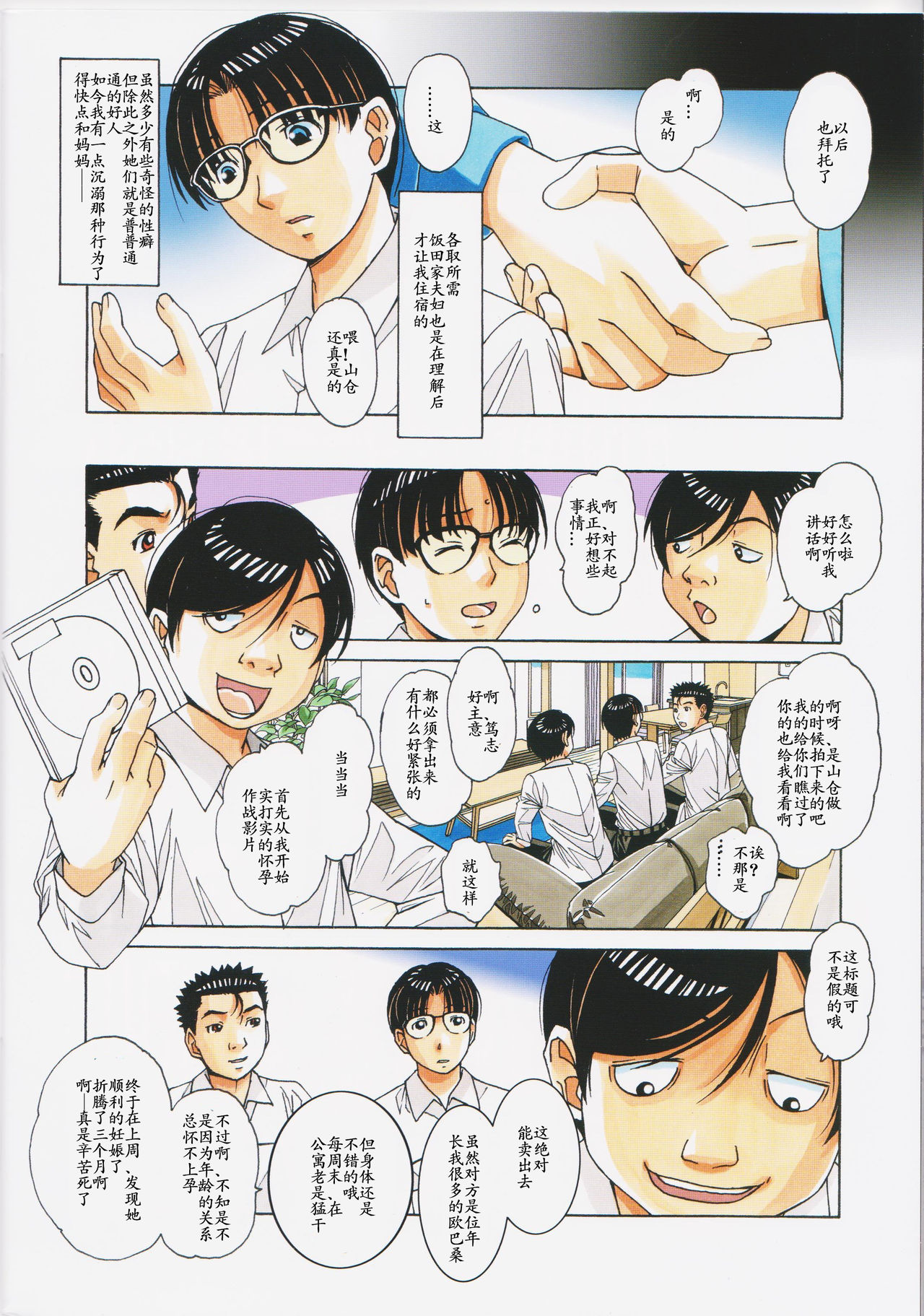 [Otonano Gu-wa (Yamada Tarou (Kamei))] Kaseifu Monogatari 2 -Geshuku-[Chinese][ssps008个人汉化] page 28 full