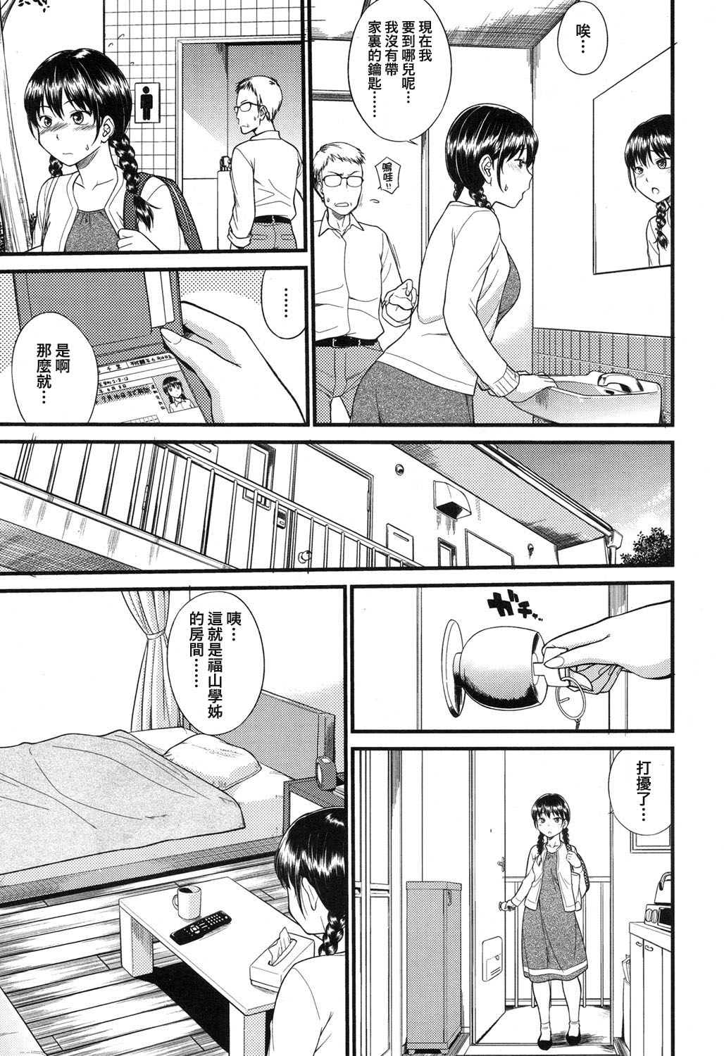 [Hineno Mosutari] Body-Swapping (COMIC Mugen Tensei 2017-11) [Chinese] [了了個人漢化] [Digital] page 5 full