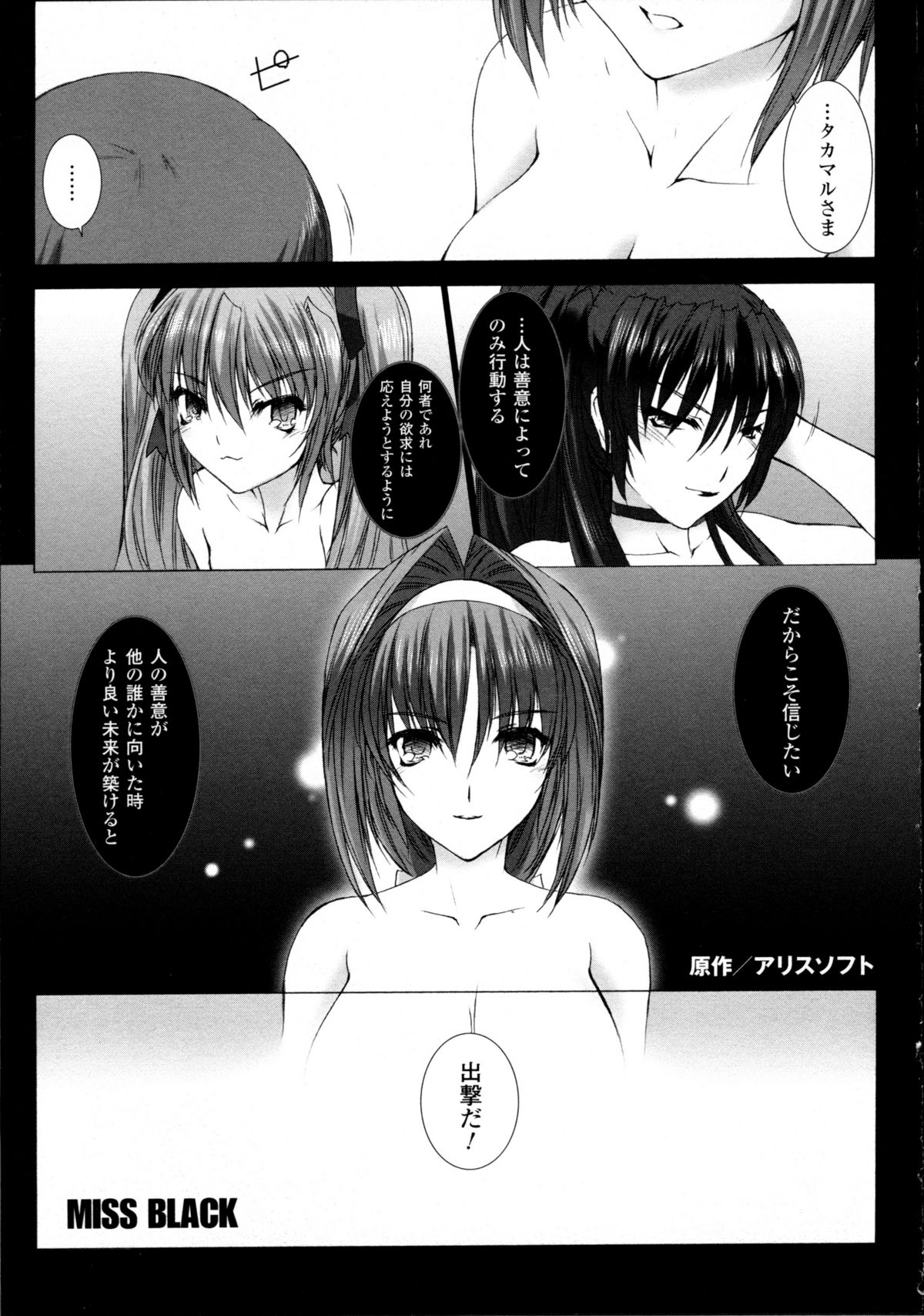 [Miss Black] Choukou Sennin Haruka Kokoro no Maki page 234 full