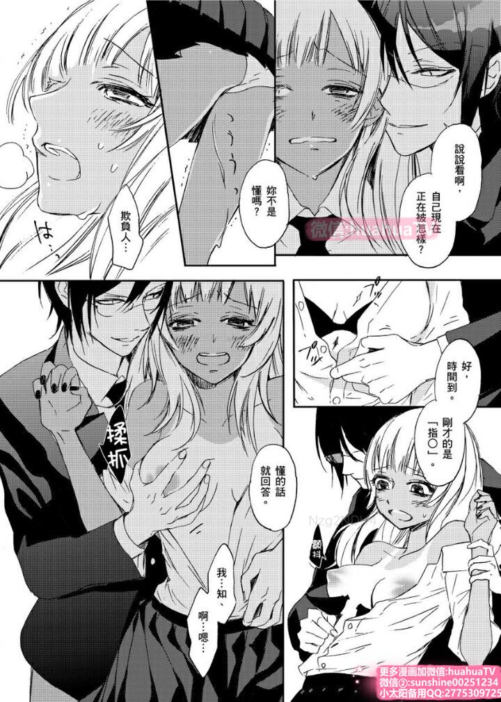 [ENVY] は？お前、黒ギャルのくせに処女なの？02 (chinese) page 15 full