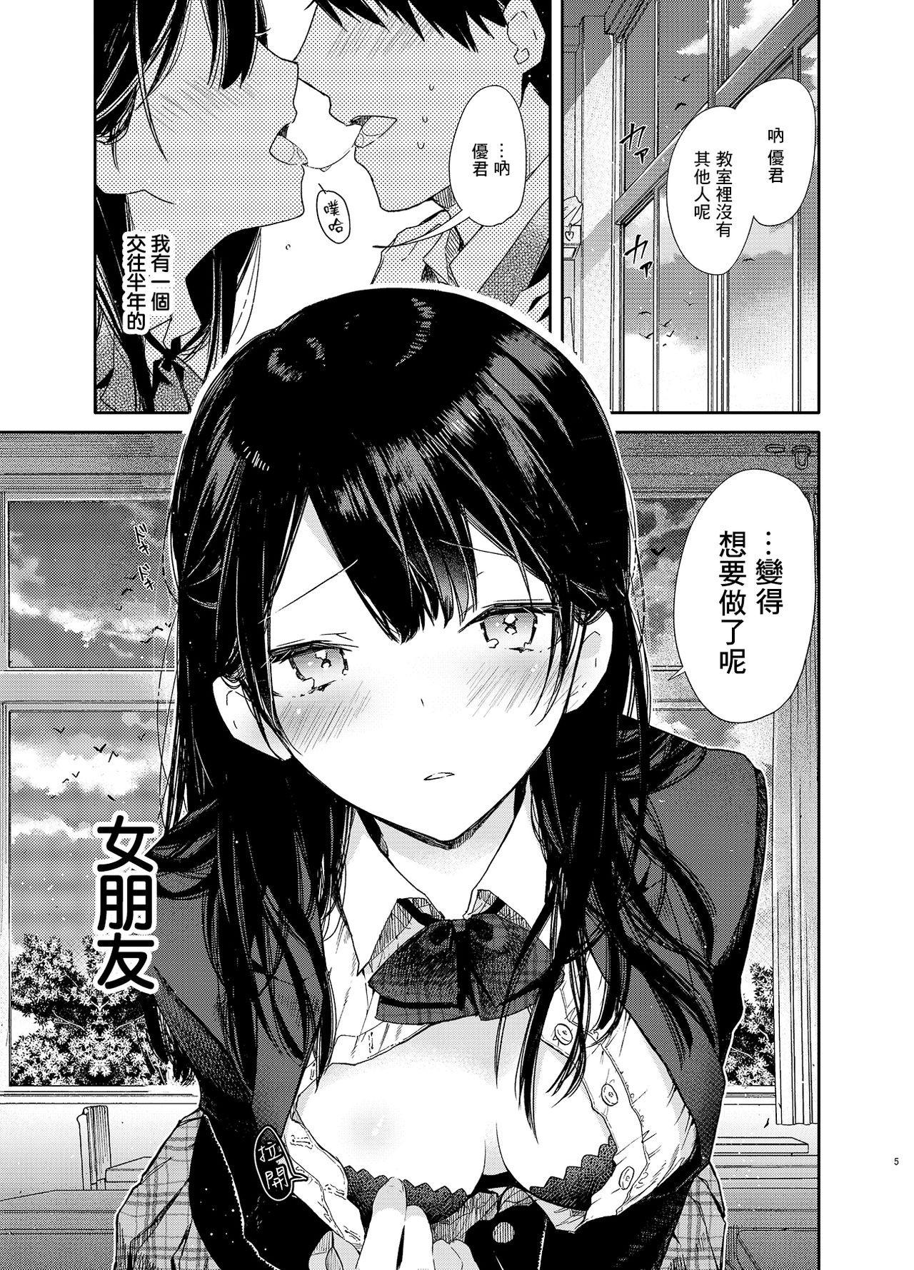 [Mutou Koucha] Kousai Hantoshime no Kanojo to Houkago Torotoro Ecchi [Chinese] [lolipoi汉化组] [Digital] page 5 full