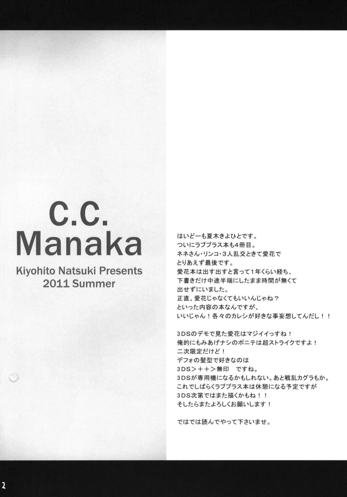 (C80) [T.cop (Natsuki Kiyohito)] C.C.Manaka (Love Plus+) [Chinese] [黑条汉化] page 3 full