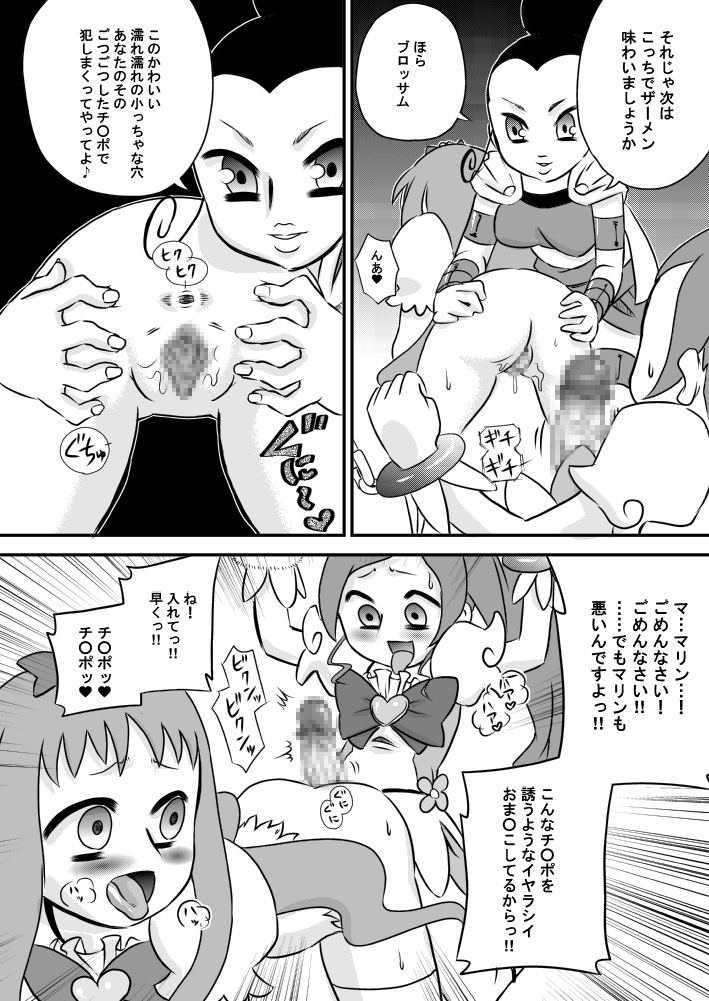 (C78) [Calpis Koubou] Heart to Chi○po to Semen Catch Precure! (Heart Catch Precure) page 14 full