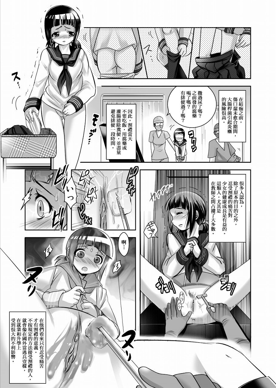 [Hieda Touijin] Oshie no Niwa [Chinese] [兔脚个人汉化] page 3 full