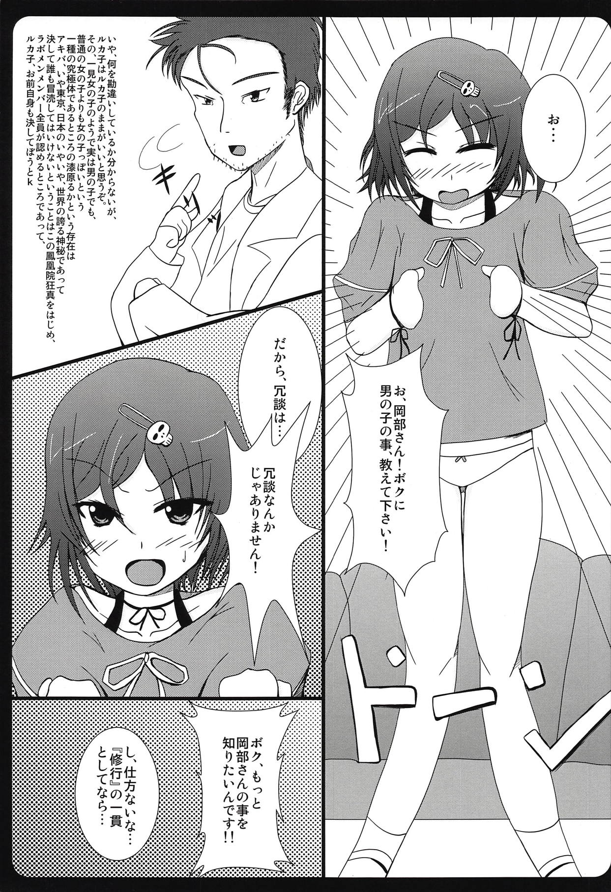 (C79) [MMM37Banchi (MMM37)] Haitoku Joucho no Concerto (Steins;Gate) page 4 full