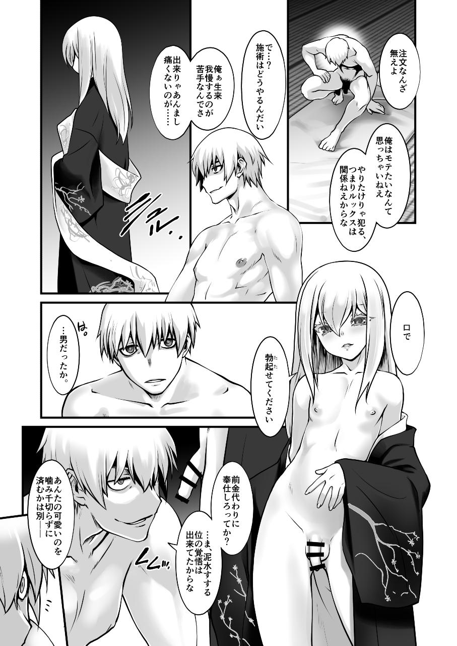 [Ruu Kikaku (Ruuen Rouga)] Betsumono [Digital] page 5 full