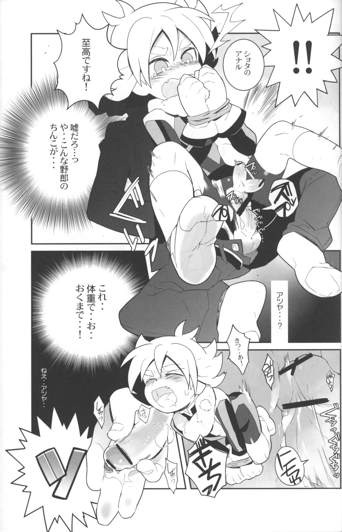 (SUPER15) [Nikeya(ke (Sasano)] Confinement Emperors (Inazuma Eleven) page 16 full