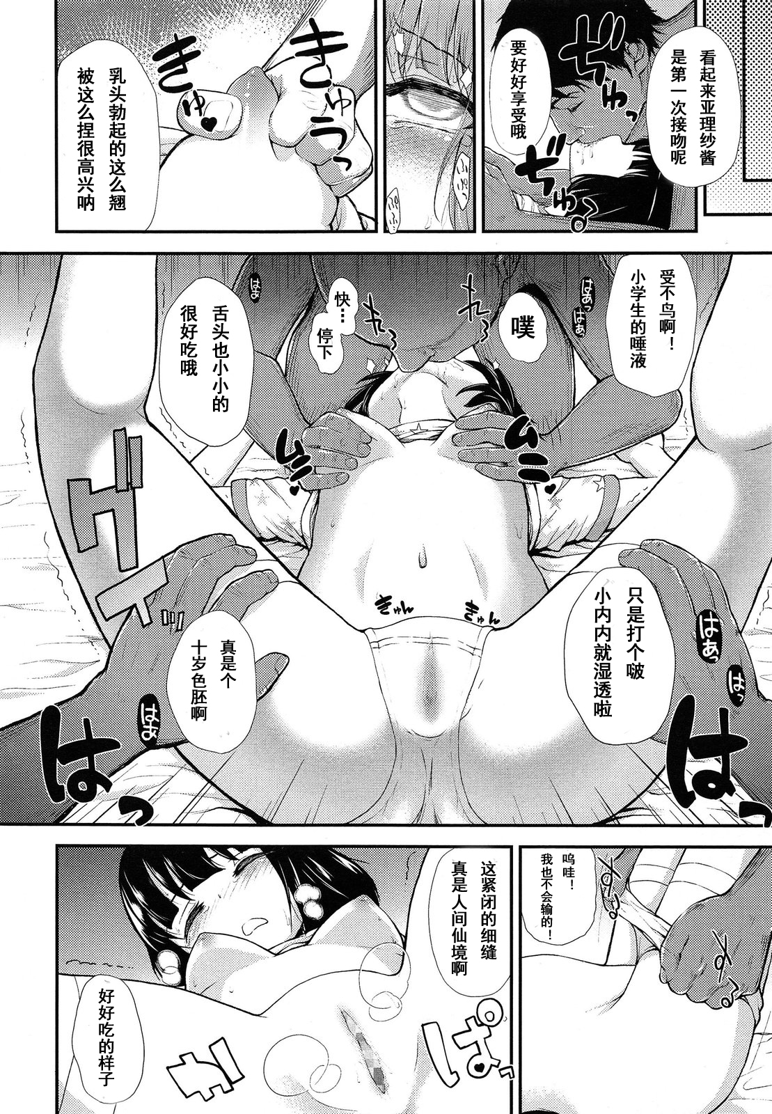 [Hikoma Hiroyuki] Oshikake Kateihoumon (COMIC LO 2014-04) [Chinese] [CA个人汉化] page 9 full