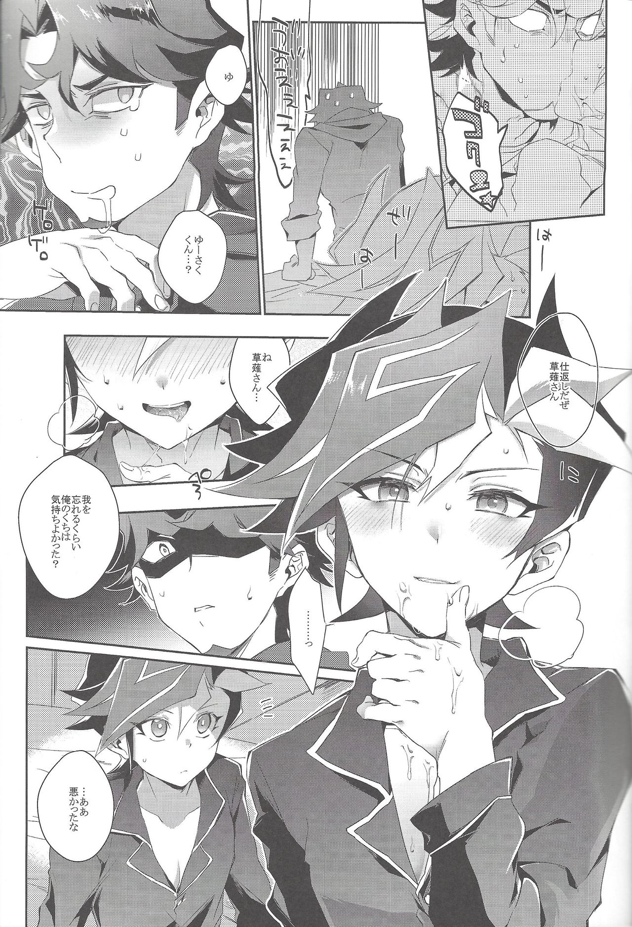 (Sennen Battle Phase 20) [Watabokori (Toyama Nanao, Ibonnu)] LOVE LINK (Yu-Gi-Oh! VRAINS) page 12 full