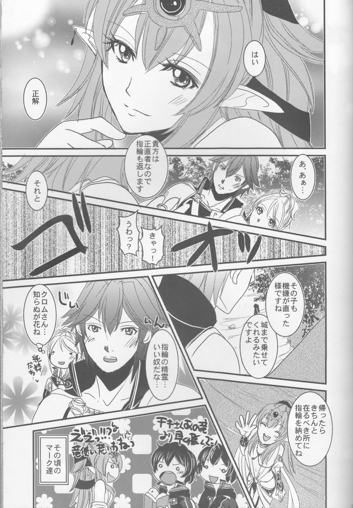 (C83) [atelierkk (kazamik)] LORD of the RING king of Iris (Fire Emblem: Awakening) page 29 full