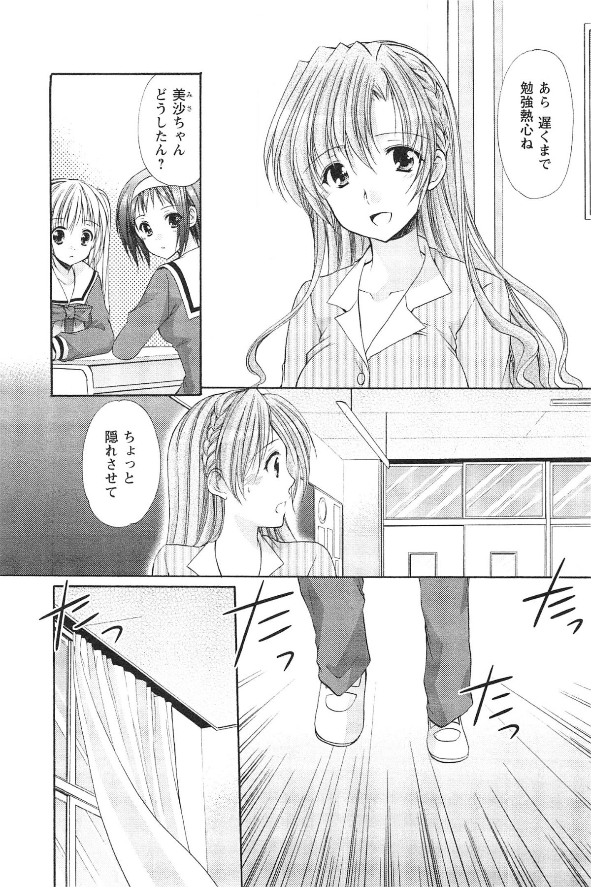 [Azuma Yuki] Love Shelter 3 page 44 full