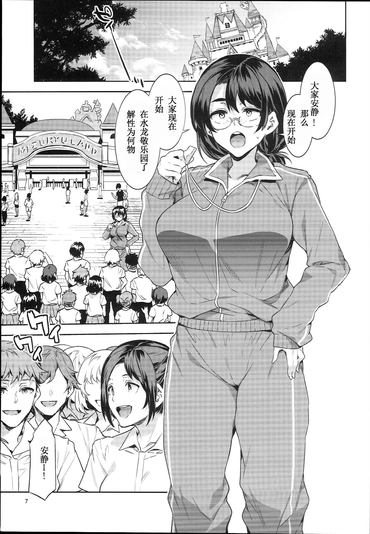 (C94) [Alice no Takarabako (Mizuryu Kei)] Oideyo! Mizuryu Kei Land the 7th day [Chinese] [瞎jb翻译] page 7 full